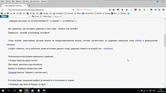 Как правильно: катАлог или каталОг? смотреть онлайн