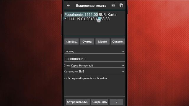 HomeCredit. SMS пополнения. Создание шаблона . Учет расходов в Excel (Mofix) смотреть онлайн
