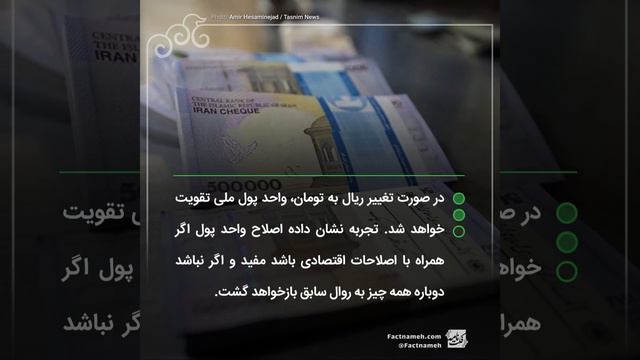 آیا ریال ایران کمارزشترین واحد پول ملی دنیا است؟ смотреть онлайн