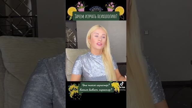 Зачем изучать психологию? Что такое характер? Способ взаимодействия с миром. Акцентуации личности. смотреть онлайн
