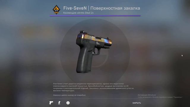 Розыгрыш Five-Seven !!Поверхностная закалка, смотреть онлайн