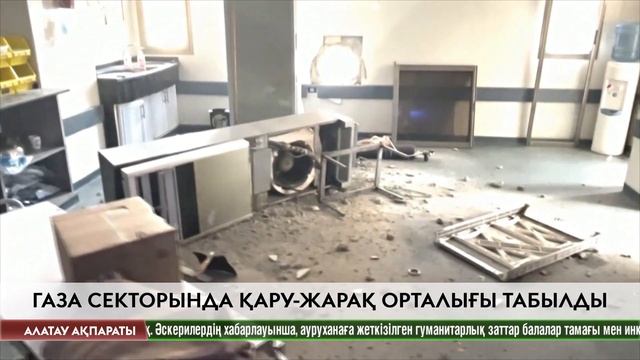 Газа секторында қару-жарақ орталығы табылды смотреть онлайн