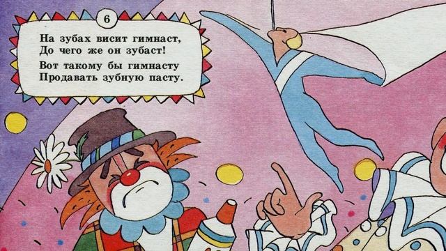 Маршак С. - Цирк - Впервые на арене смотреть онлайн