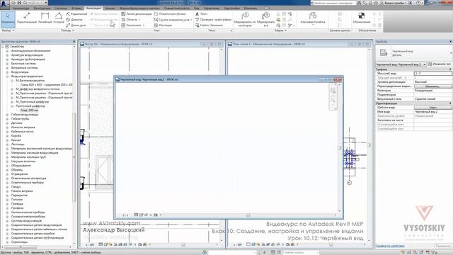 Vysotskiy consulting - Видеокурс Autodesk Revit MEP - 10.12 Чертёжный вид смотреть онлайн