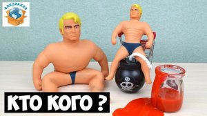 Кто Кого?! Армстронг Стретч Stretch Антистресс Игрушка | СПЕЦЗАКАЗ