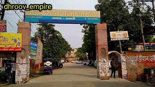 SHAMLI CITY शामली शहर
Shamli Jila Shamli
Shamli Ki Video смотреть онлайн