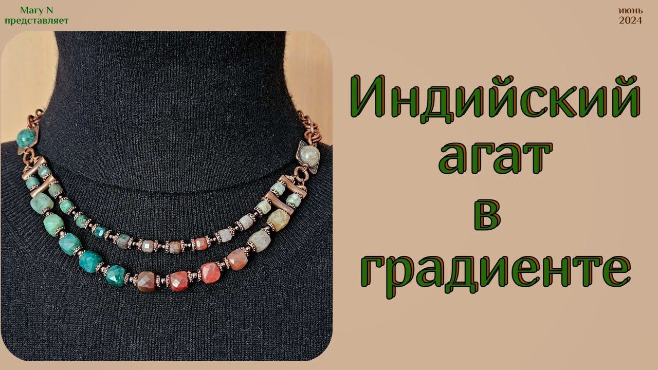 Индийский агат в градиенте смотреть онлайн