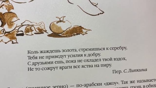 Рубаи Омара Хайяма : Коль жаждешь золота, стремишься к серебру .../13.03.21 смотреть онлайн