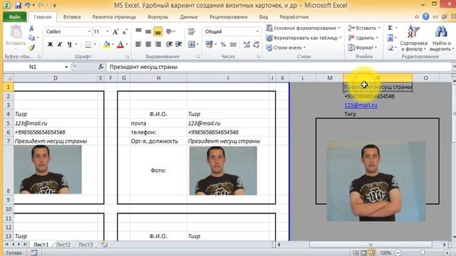 MS Excel Удобный вариант создания визитных карточек, и др rev 01 смотреть онлайн