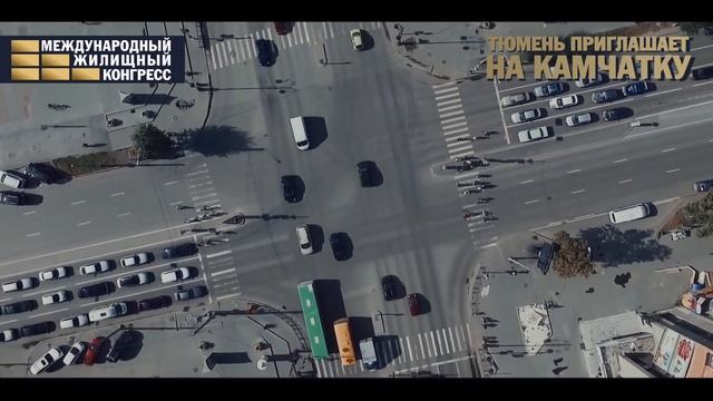 Тюмень приглашает на «Камчатку»