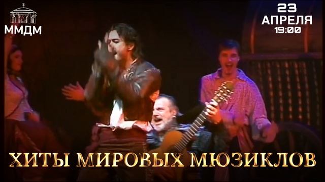 Хиты мировых мюзиклов смотреть онлайн