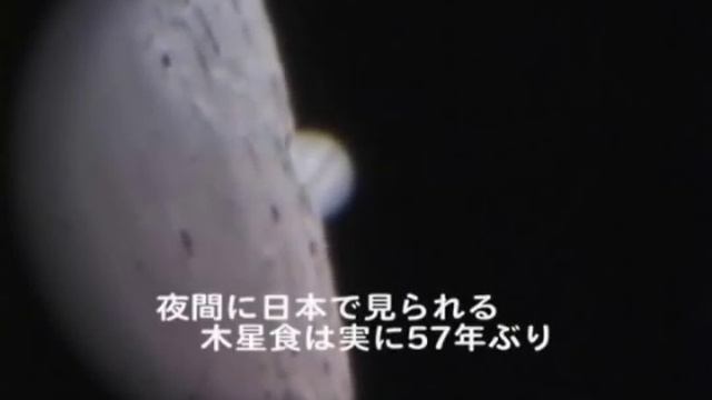 57年ぶりの木星食20010816 Occultation Jupiter and Moon (Jupiter eclipse) clestron C9.25 смотреть онлайн