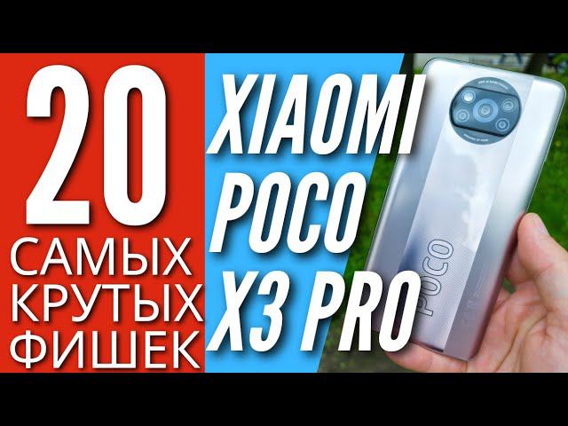 20 САМЫХ КРУТЫХ ФИШЕК POCO X3 PRO, о которых ты мог не знать! смотреть онлайн