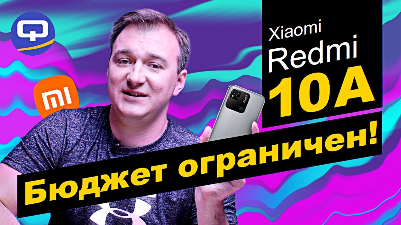 Xiaomi Redmi 10A. Бюджетник без прикрас смотреть онлайн