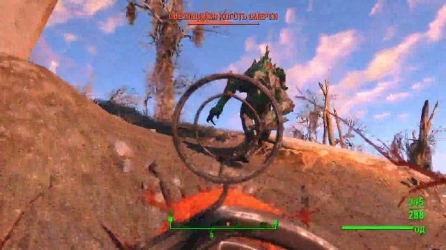 Fallout 4 прохождение: Светящийся коготь смерти и легендарный испепелитель смотреть онлайн