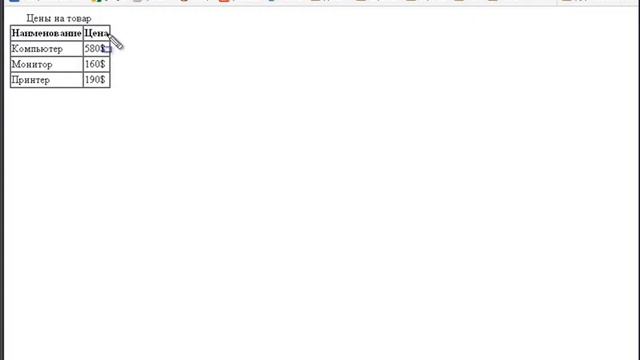 Как сделать таблицу в html смотреть онлайн