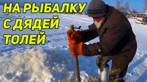 Подлёдная рыбалка с дядей Толей,  Рыбачим и так и эдак.