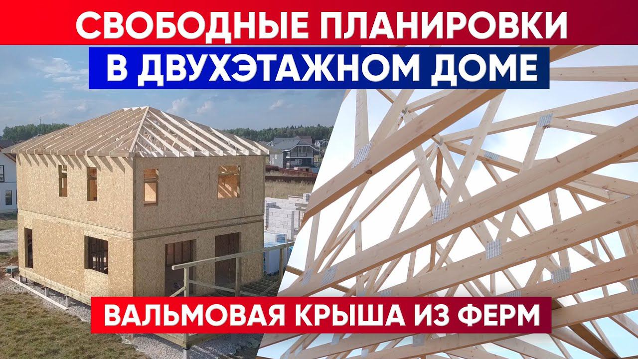 СВОБОДНЫЕ ПЛАНИРОВКИ в ДВУХЭТАЖНОМ ЗАГОРОДНОМ ДОМЕ | Построй Себе Дом смотреть онлайн