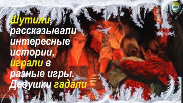 Гуляния и гадания - зимние праздники славянского календаря в декабре смотреть онлайн