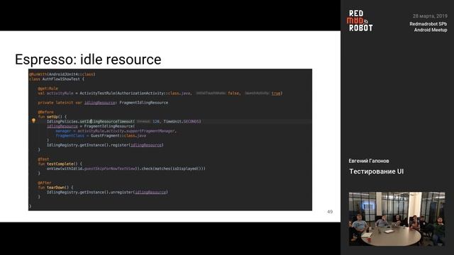 [Android] Тестирование UI смотреть онлайн