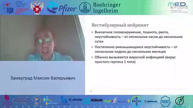 Пациент с острым головокружением: гипертонический церебральный криз или острый вестибулярный синдро смотреть онлайн
