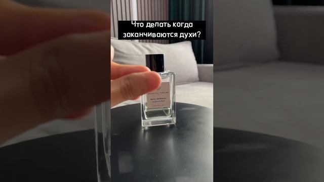 Лайфхак❗️Узнай, что делать когда заканчиваются любимые духи? #отливанты #распив #парфюм #духи смотреть онлайн