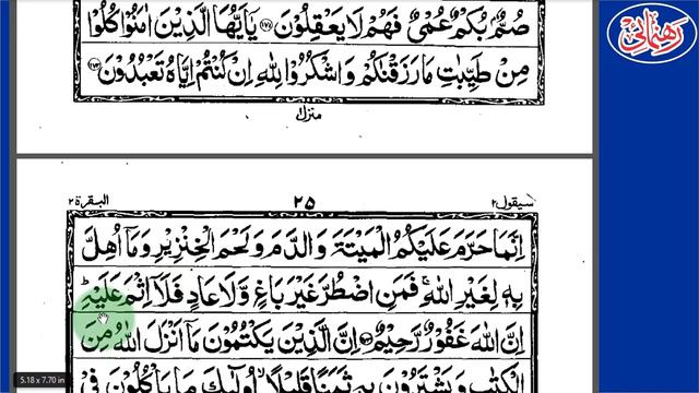 Learn Quran Nazra With Tajweed Para 2/ Surah Al Baqarah 172-174 смотреть онлайн