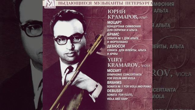Sonata for Viola and Piano in F Minor, Op. 120 No. 1: III. Allegretto grazioso смотреть онлайн