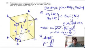 №189. Найдите расстояние от вершины куба до плоскости любой грани, в которой не лежит эта
