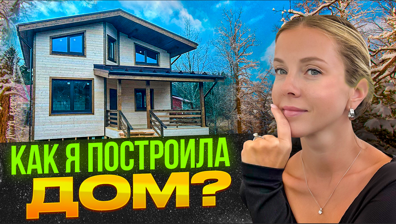 Женский взгляд на стройку и что из этого вышло