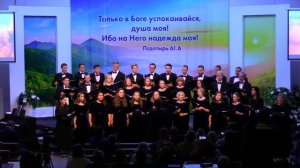 Хор Credo - Нет, мы не одни