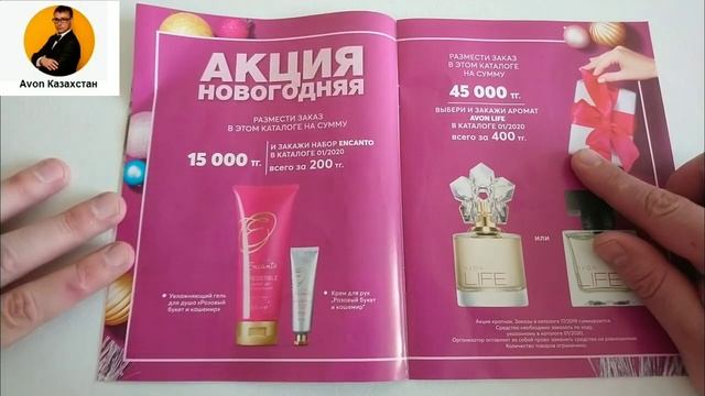 НОВОГОДНИЙ 17 ЖУРНАЛ ФОКУС эйвон/avon #avon #avonkz #фокусэйвон смотреть онлайн