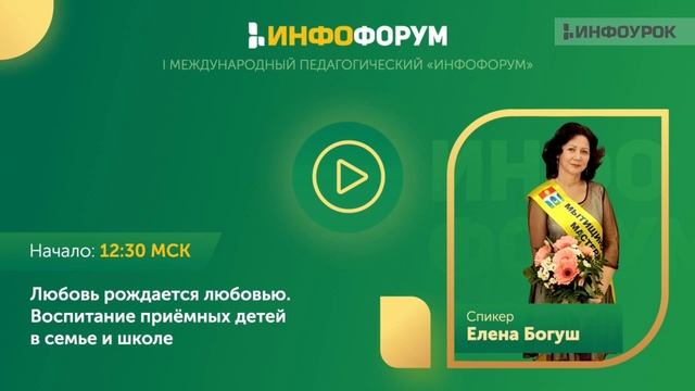 I Международный педагогический «Инфофорум». День 3 смотреть онлайн