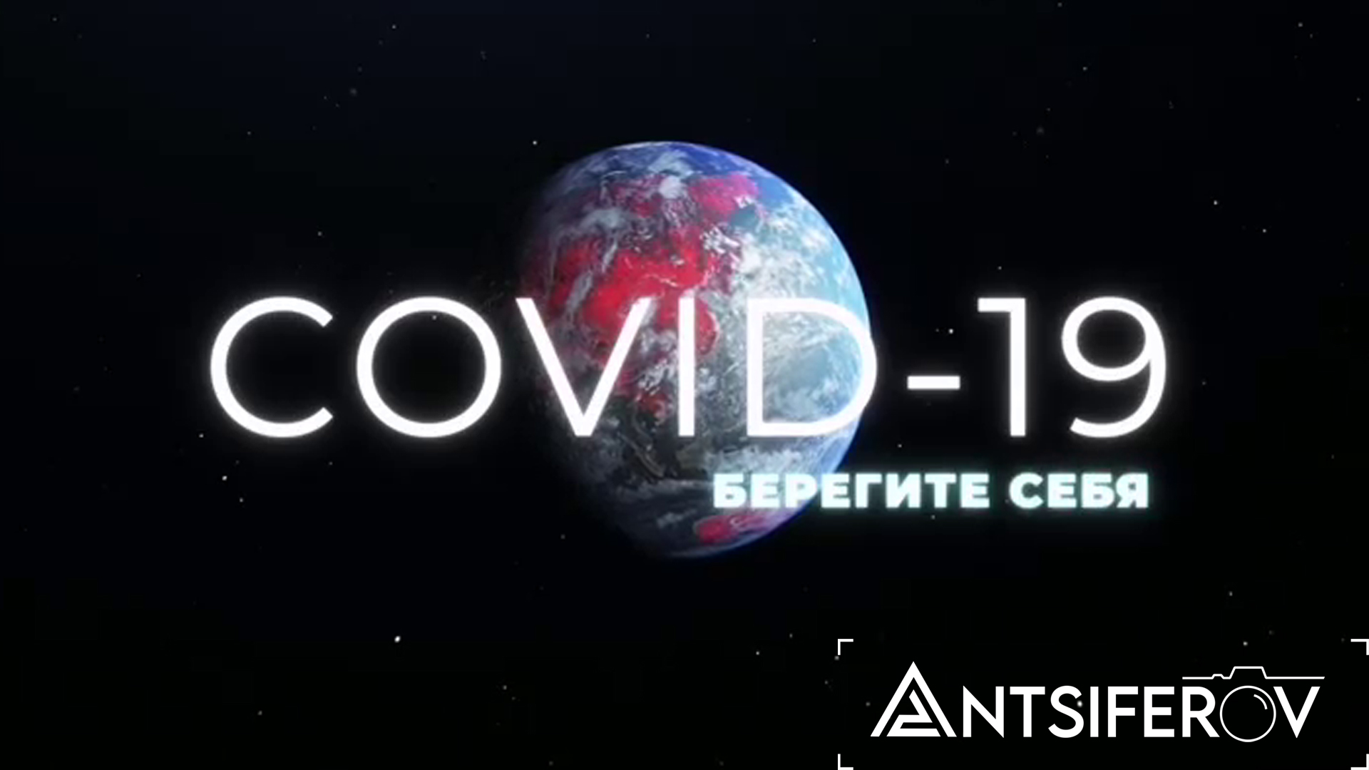 Ковид 19 / COVID смотреть онлайн
