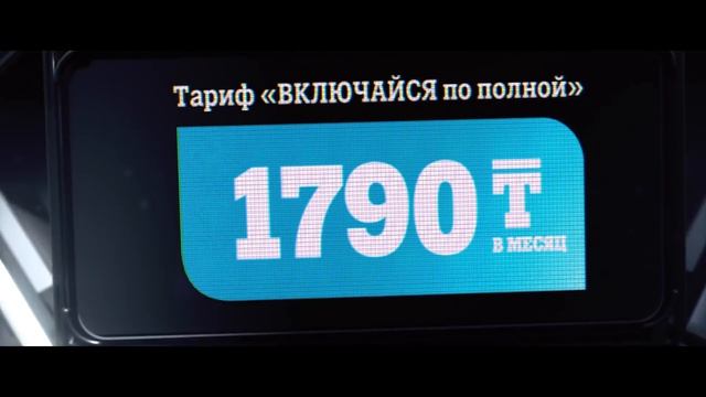 Tele2 - Тариф "Включайся по полной"- БЕЗЛИМИТ на YouTube (6) смотреть онлайн
