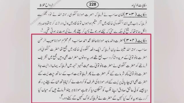 🤣Deoband Ke Maulana Qasim Nonotvi Aur Rashid Ahmad Gangohi Ki Paaq Mohabbat смотреть онлайн