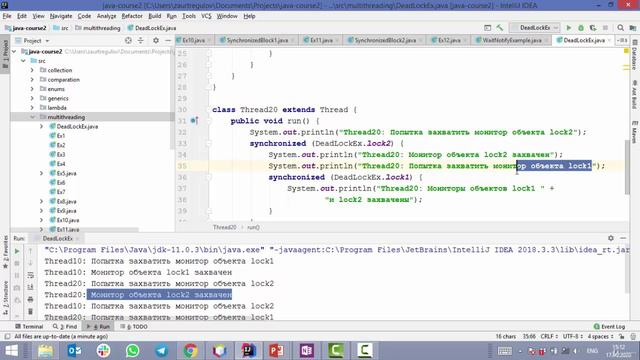 Java - получи чёрный пояс! 10. Понятия Deadlock, Livelock, Lock Starvation смотреть онлайн