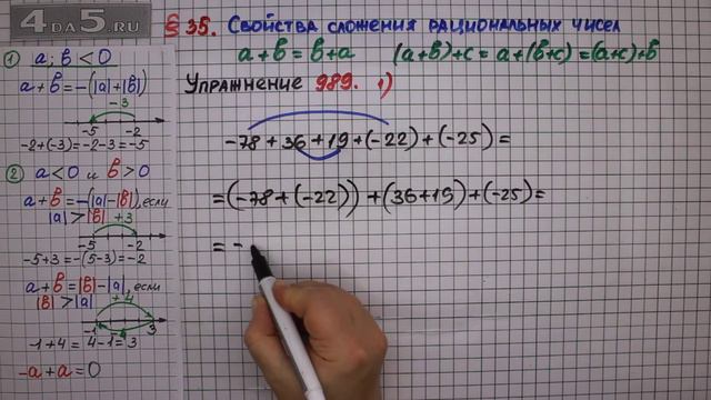 Упражнение № 989 (Вариант 1) – Математика 6 класс – Мерзляк А.Г., Полонский В.Б., Якир М.С. смотреть онлайн