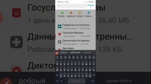 Настройки телефона. Приложения