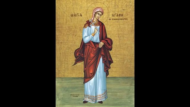 Св. мученица Агатија, и житија других Светих за 18./5. феб. смотреть онлайн