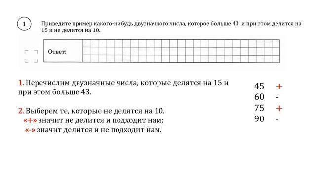 Математика. ВПР. 5 класс. Задание 1. Делимость натуральных чисел (6 тип) смотреть онлайн