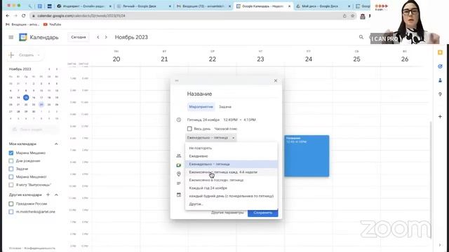 Практикум Возможности Google календаря смотреть онлайн