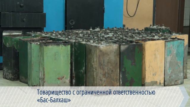 Товарищество с ограниченной ответственностью «Бас-Балхаш 2004» смотреть онлайн