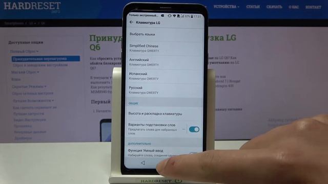 Смена языка клавиатуры на LG Q6 / Как поменять язык ввода на LG Q6?