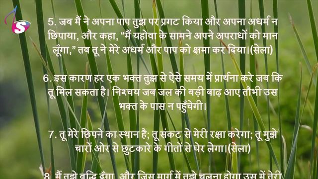 भजन संहिता - 32 | Hindi Bible | Psalm - 32 | Audio | Sam Thomas | Sunil Solomon смотреть онлайн