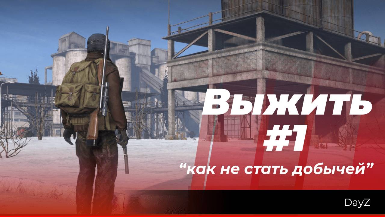 DayZ Выживаем #1 смотреть онлайн