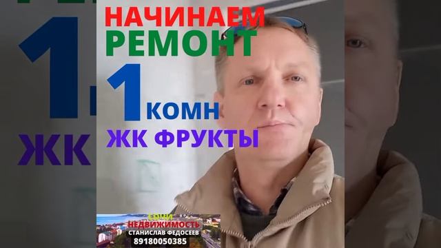 ЖК ФРУКТЫ,СИРИУС.Адлер 2022.Начинаем ремонт ,1комн ,31 кв.м. смотреть онлайн