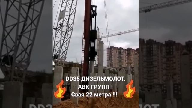 Дизельный штанговый молот DD-35. 10 июля 2020 г. смотреть онлайн