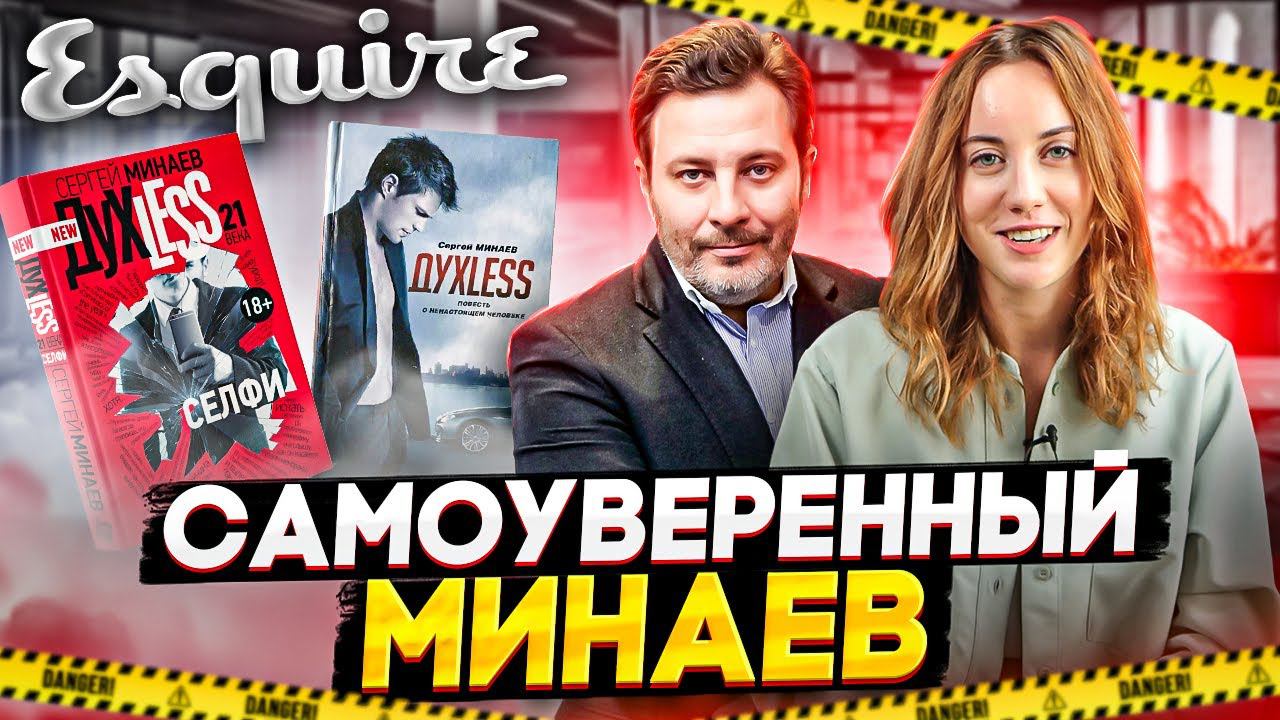 СЕРГЕЙ МИНАЕВ | Крестный Отец Журналистики или Актер? смотреть онлайн