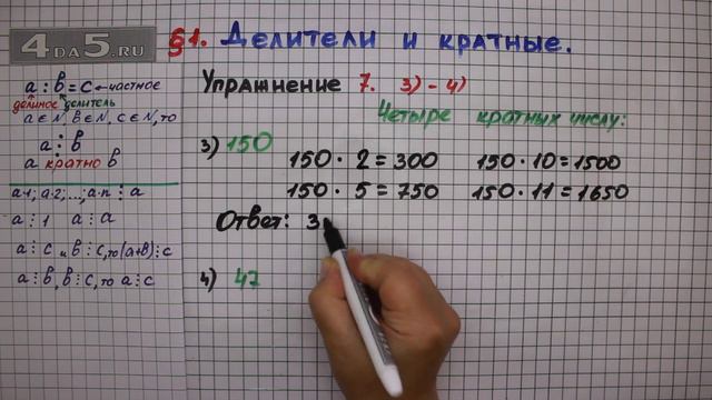 Упражнение № 7 (Вариант 3-4) – Математика 6 класс – Мерзляк А.Г., Полонский В.Б., Якир М.С. смотреть онлайн